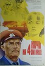Смотреть Ночь на четвертом круге на хдрезка онлайн в HD качестве 720p