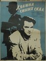 Смотреть Долина Синих скал на HDrezka онлайн в HD качестве 720p