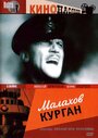 Смотреть Малахов курган на хдрезка онлайн в HD качестве 720p