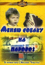 Смотреть Меняю собаку на паровоз на хдрезка онлайн в HD качестве 720p