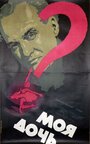 Смотреть Моя дочь на хдрезка онлайн в HD качестве 720p