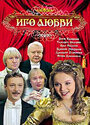 Смотреть Иго любви на HDrezka онлайн в HD качестве 720p