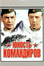 Смотреть Юность командиров на хдрезка онлайн в HD качестве 720p
