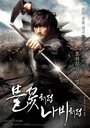Смотреть Безымянный клинок на хдрезка онлайн в HD качестве 720p