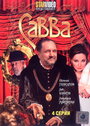 Смотреть Савва на хдрезка онлайн в HD качестве 720p