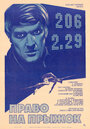 Смотреть Право на прыжок на хдрезка онлайн в HD качестве 720p