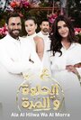 Смотреть И в горе и в радости на хдрезка онлайн в HD качестве 720p
