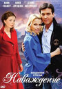 Смотреть Наваждение на хдрезка онлайн в HD качестве 720p