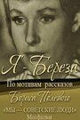 Смотреть Я — «Береза» на хдрезка онлайн в HD качестве 720p