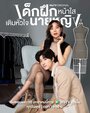 Смотреть Стажёр в моём сердце на HDrezka онлайн в HD качестве 720p