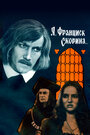 Смотреть Я, Франциск Скорина... на хдрезка онлайн в HD качестве 720p