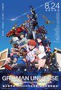 Смотреть Гридмен и Диназенон на хдрезка онлайн в HD качестве 720p