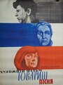 Смотреть Товарищ песня на HDrezka онлайн в HD качестве 720p