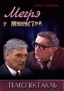 Смотреть Мегрэ у министра на HDrezka онлайн в HD качестве 720p