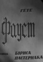 Смотреть Фауст на хдрезка онлайн в HD качестве 720p