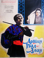 Смотреть Аршин Мал Алан на хдрезка онлайн в HD качестве 720p
