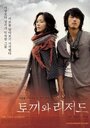 Смотреть Кролик и ящерица на хдрезка онлайн в HD качестве 720p