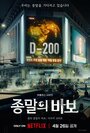 Смотреть Прощай, Земля на хдрезка онлайн в HD качестве 720p