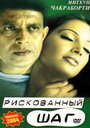 Смотреть Рискованный шаг на хдрезка онлайн в HD качестве 720p