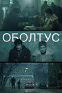 Смотреть Оболтус на хдрезка онлайн в HD качестве 720p