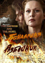 Смотреть Государыня и разбойник на хдрезка онлайн в HD качестве 720p