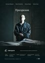 Смотреть Прозрение на хдрезка онлайн в HD качестве 720p