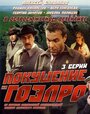 Смотреть Покушение на ГОЭЛРО на хдрезка онлайн в HD качестве 720p