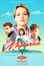 Смотреть Морячка на HDrezka онлайн в HD качестве 720p