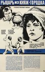 Смотреть Рыцарь из Княж-городка на хдрезка онлайн в HD качестве 720p