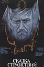 Смотреть Сказка странствий на HDrezka онлайн в HD качестве 720p