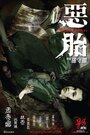 Смотреть Призраки чрева на хдрезка онлайн в HD качестве 720p