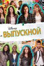 Смотреть Выпускной на HDrezka онлайн в HD качестве 720p