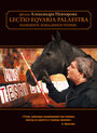 Смотреть Манежное лошадиное чтение на хдрезка онлайн в HD качестве 720p