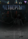 Смотреть Четвёртый на хдрезка онлайн в HD качестве 720p