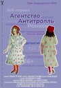 Смотреть Агентство «Антитролль» на HDrezka онлайн в HD качестве 720p
