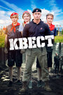Смотреть Квест на хдрезка онлайн в HD качестве 720p