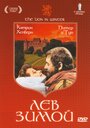 Смотреть Лев зимой на хдрезка онлайн в HD качестве 720p