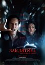 Смотреть Заклятие 4: Последний обряд на HDrezka онлайн в HD качестве 720p