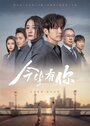 Смотреть У меня есть ты в этой жизни на HDrezka онлайн в HD качестве 720p