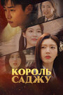 Смотреть Король четырёх столпов судьбы на хдрезка онлайн в HD качестве 720p