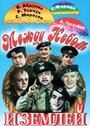 Смотреть Между небом и землей на хдрезка онлайн в HD качестве 720p