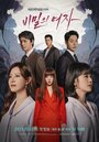 Смотреть Тайная женщина на хдрезка онлайн в HD качестве 720p