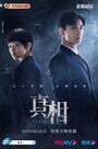 Смотреть Правда на хдрезка онлайн в HD качестве 720p