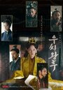 Смотреть Королева У на хдрезка онлайн в HD качестве 720p
