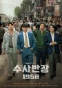 Смотреть Начальник следственного отдела, 1958 год на хдрезка онлайн в HD качестве 720p