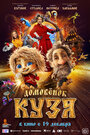Смотреть Домовенок Кузя на HDrezka онлайн в HD качестве 720p
