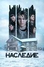 Смотреть Наследие на хдрезка онлайн в HD качестве 720p