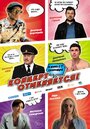 Смотреть Концерт отменяется на хдрезка онлайн в HD качестве 720p
