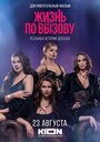 Смотреть Жизнь по вызову. Док онлайн в HD качестве 