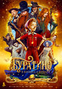 Смотреть Буратино на HDrezka онлайн в HD качестве 720p